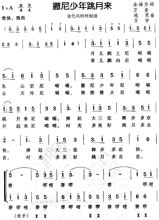 撒尼少年跳月来(七字歌谱)1