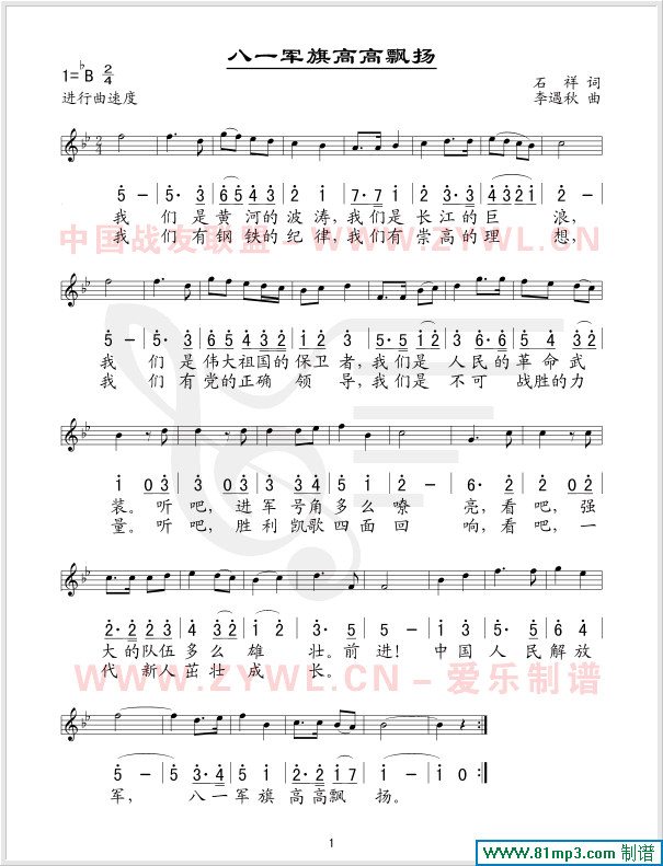 八一军旗高高飘扬(八字歌谱)1