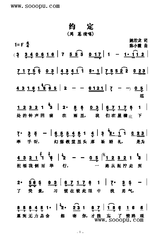 约定歌曲类简谱(其他乐谱)1