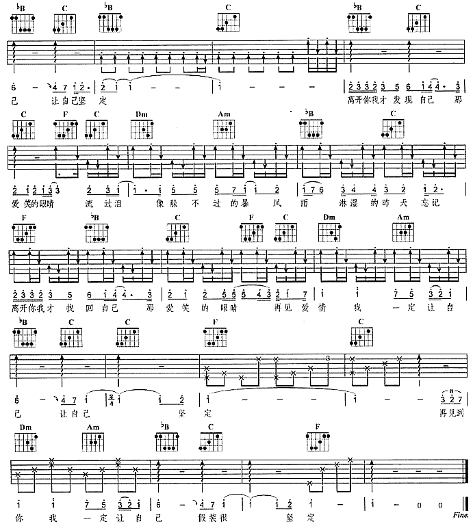 爱笑的眼睛(五字歌谱)3