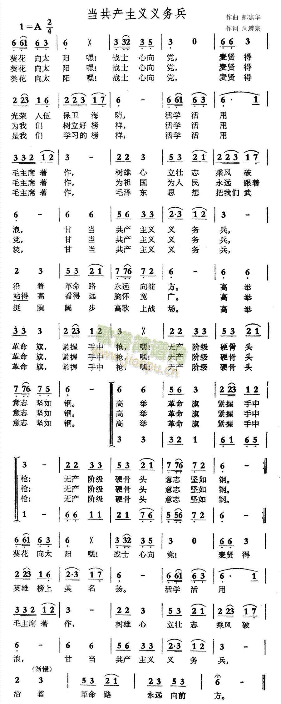 当共产主义义务兵(八字歌谱)1