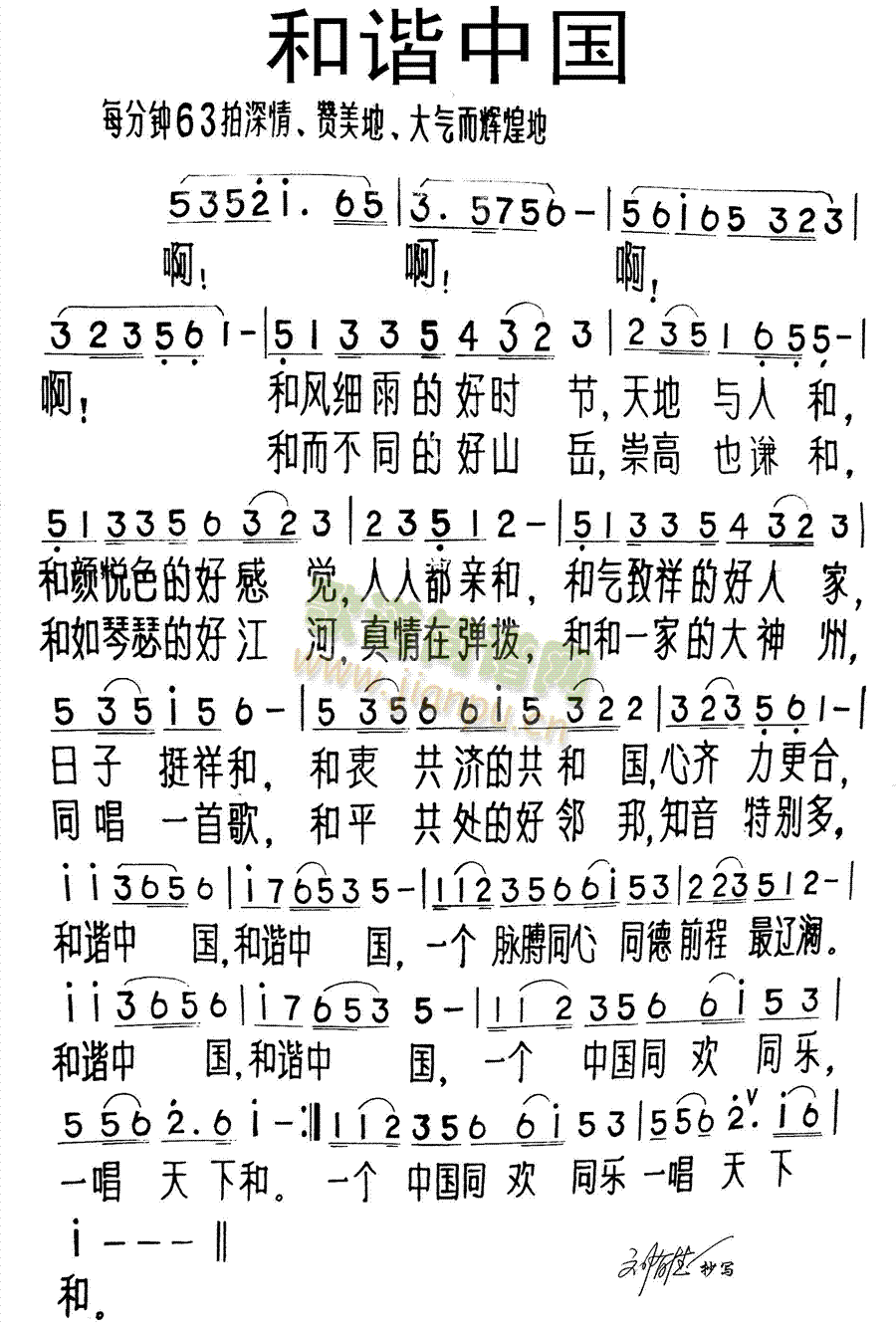 和谐中国(四字歌谱)1