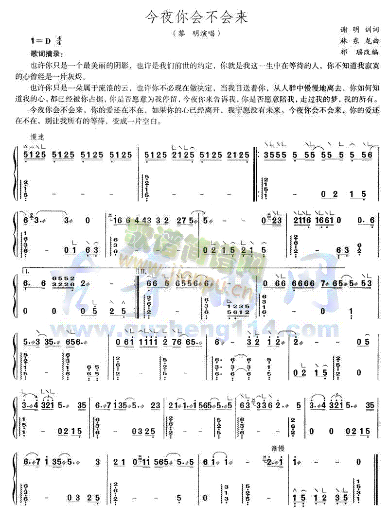 今夜你会不会来(古筝扬琴谱)1