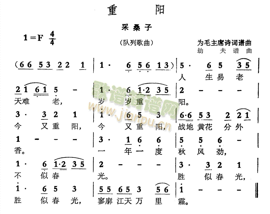 重阳(二字歌谱)1