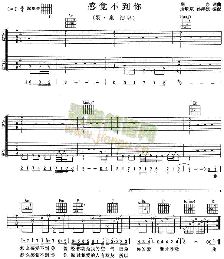 感觉不到你(五字歌谱)1