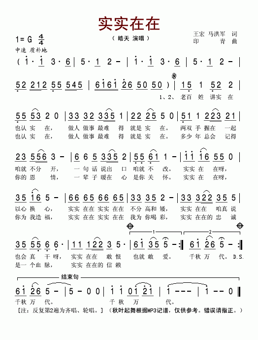 实实在在(四字歌谱)1