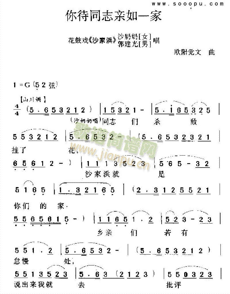 你待同志亲如一家其他类戏曲谱(其他乐谱)1