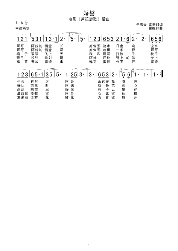 婚誓(二字歌谱)1