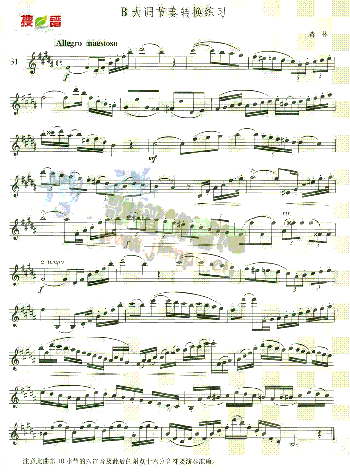 B大调节奏转换练习(萨克斯谱)1