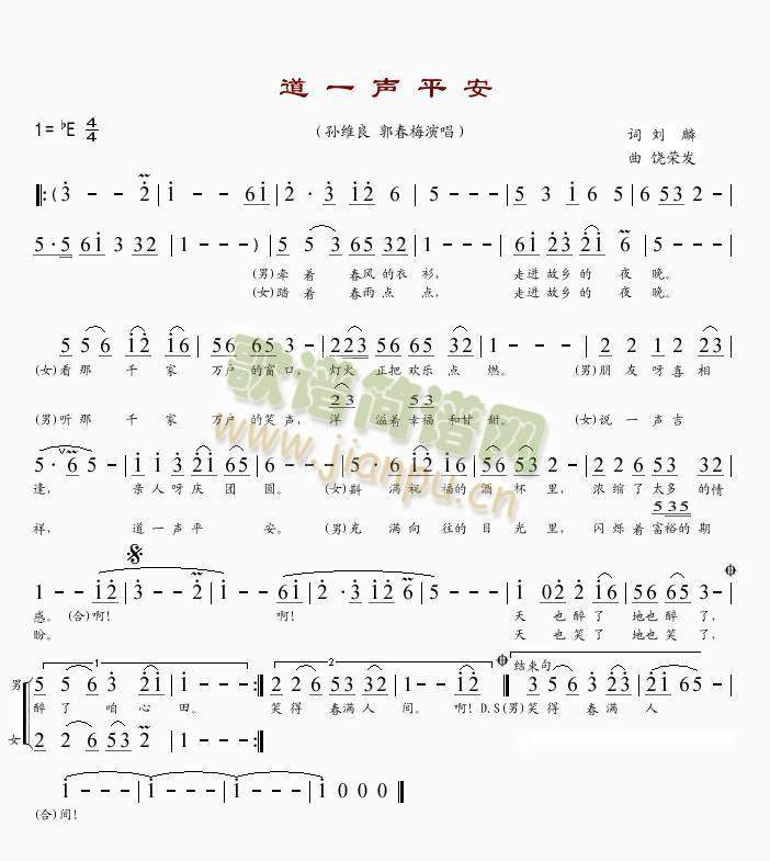 道一声平安(五字歌谱)1