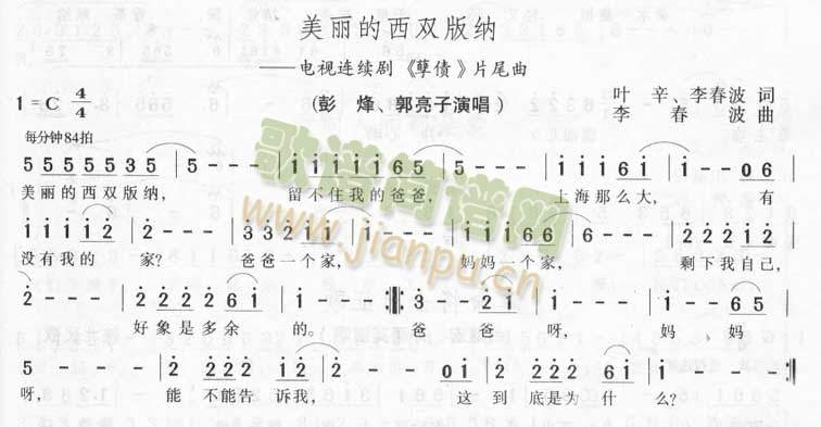 美丽的西双版纳(七字歌谱)1