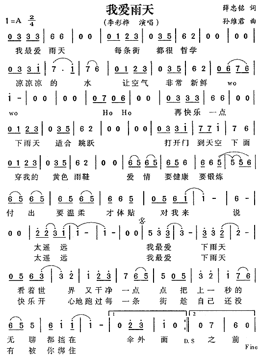 我爱雨天(四字歌谱)1