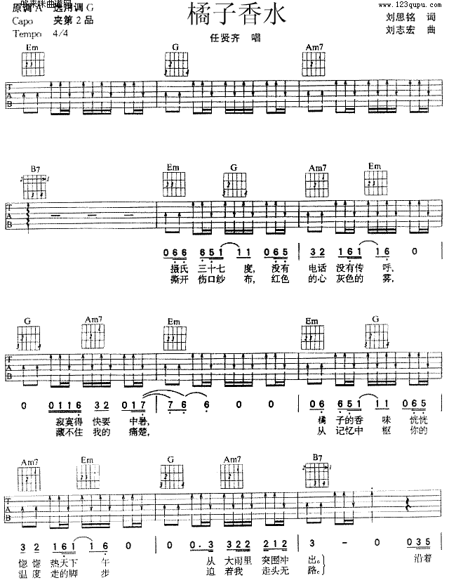 橘子香水(吉他谱)1