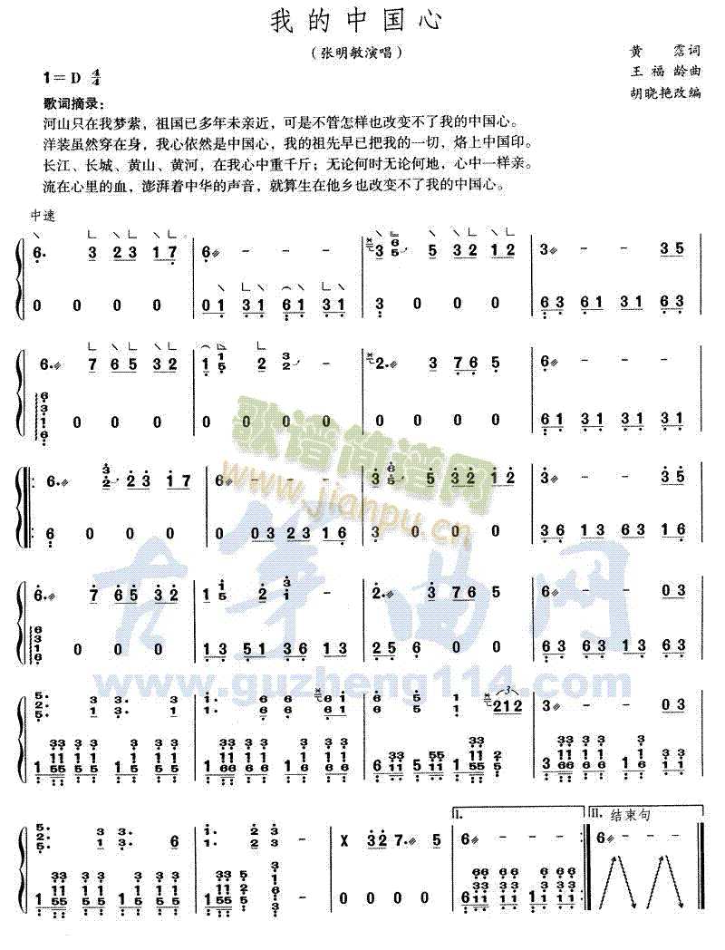 我的中国心(古筝扬琴谱)1