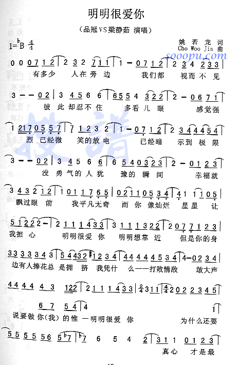 明明很爱你(五字歌谱)1