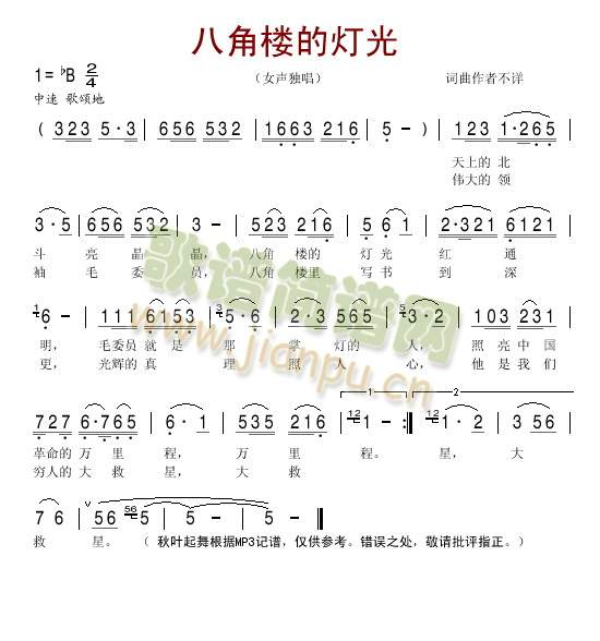 八角楼的灯光(六字歌谱)1