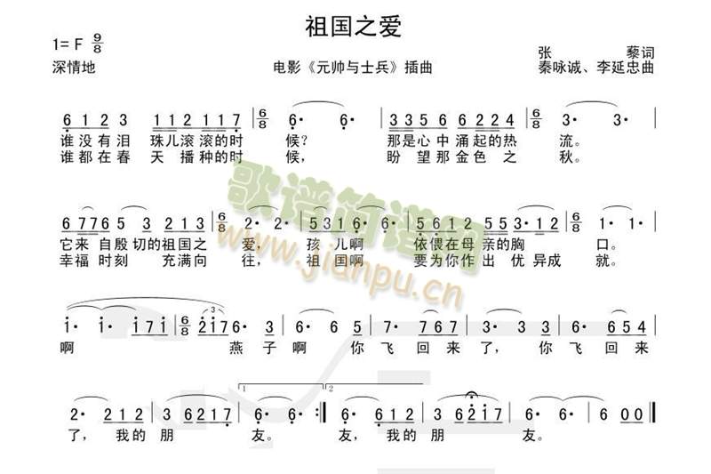 祖国之爱(四字歌谱)1