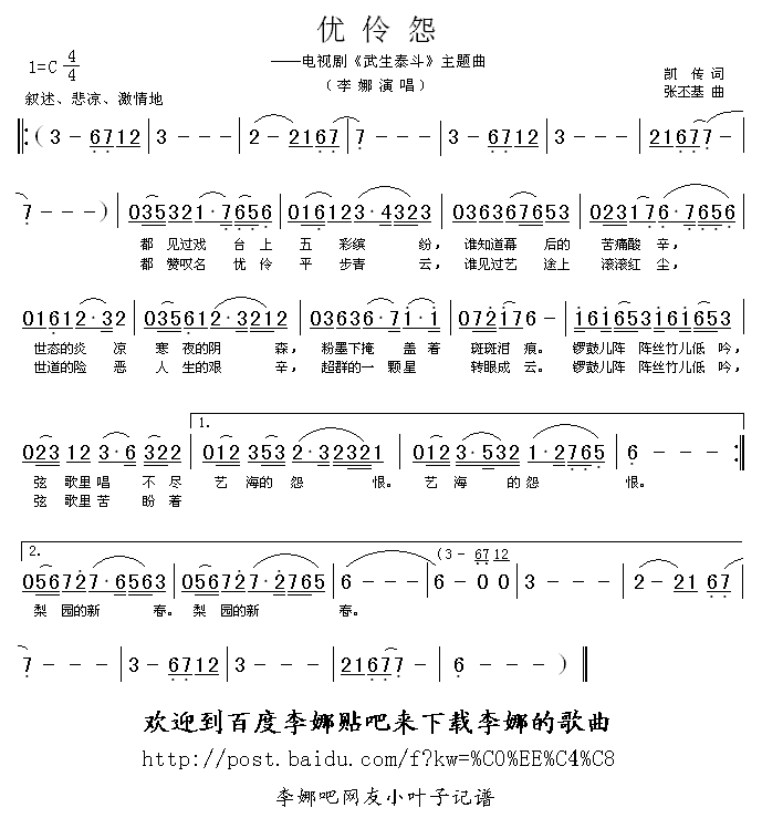 优伶怨(三字歌谱)1