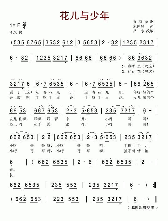 花儿与少年(五字歌谱)1