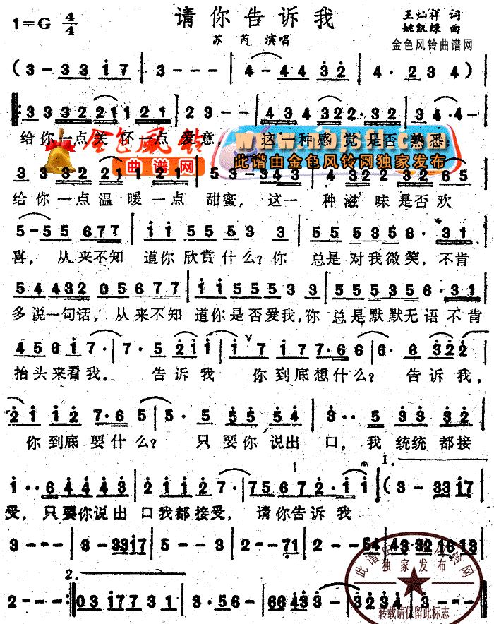 请你告诉我(五字歌谱)1