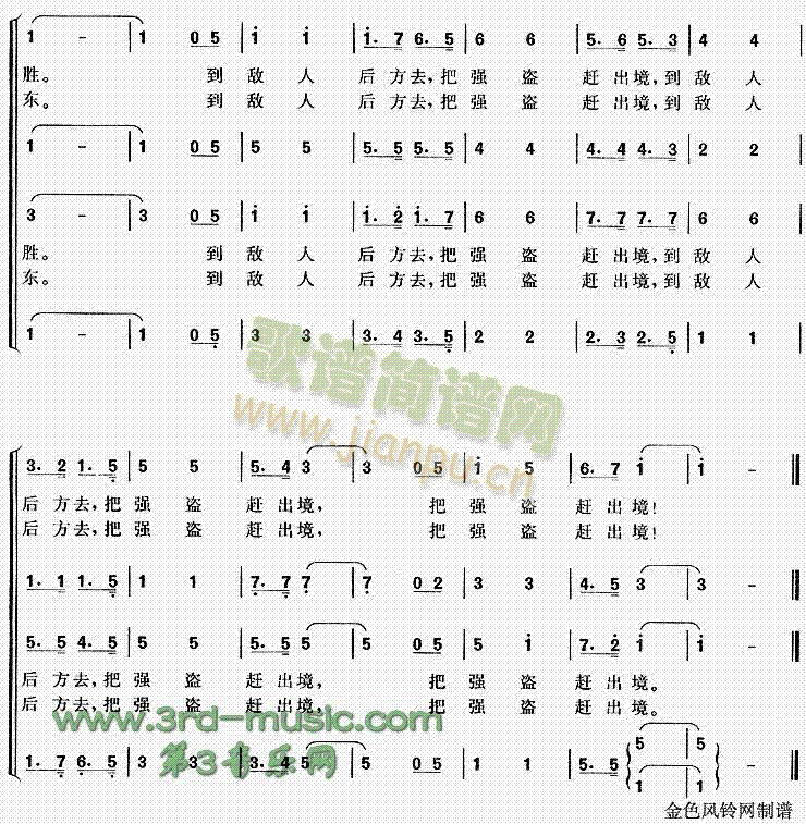 到敌人后方去(六字歌谱)3