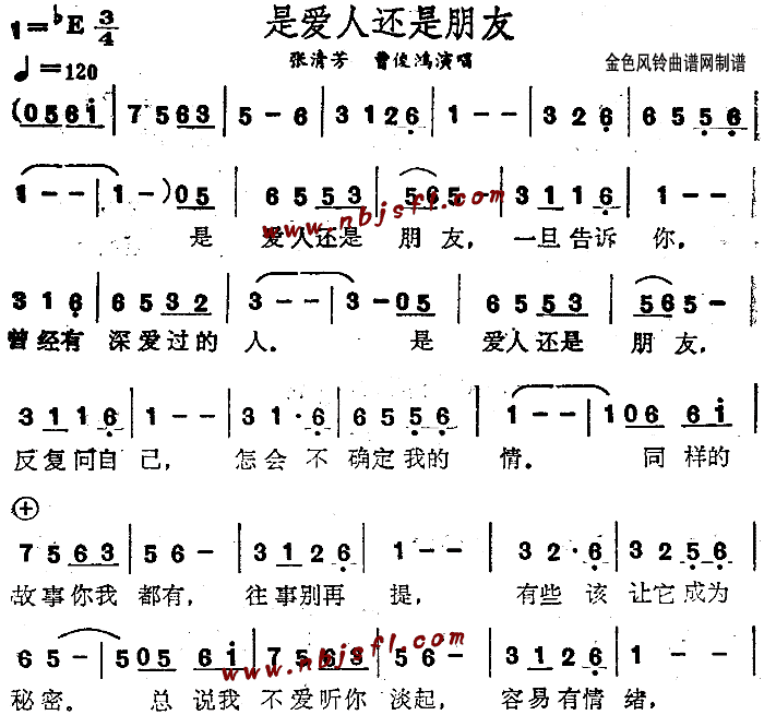 是爱人还是朋友(七字歌谱)1