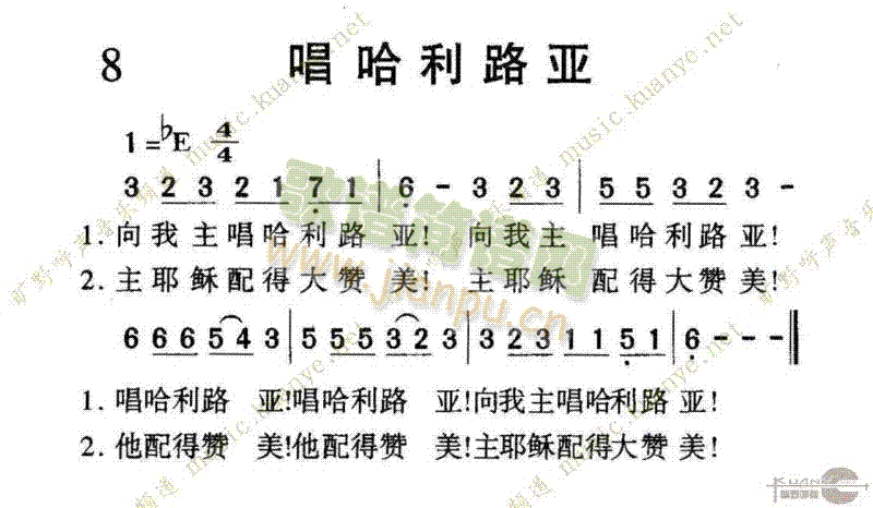 1008唱哈利路亚(九字歌谱)1