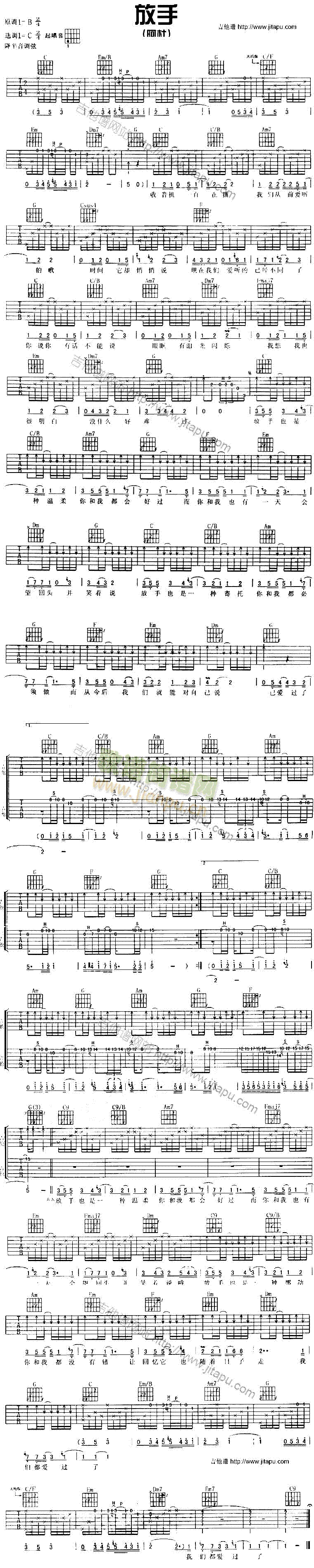 放手(吉他谱)1