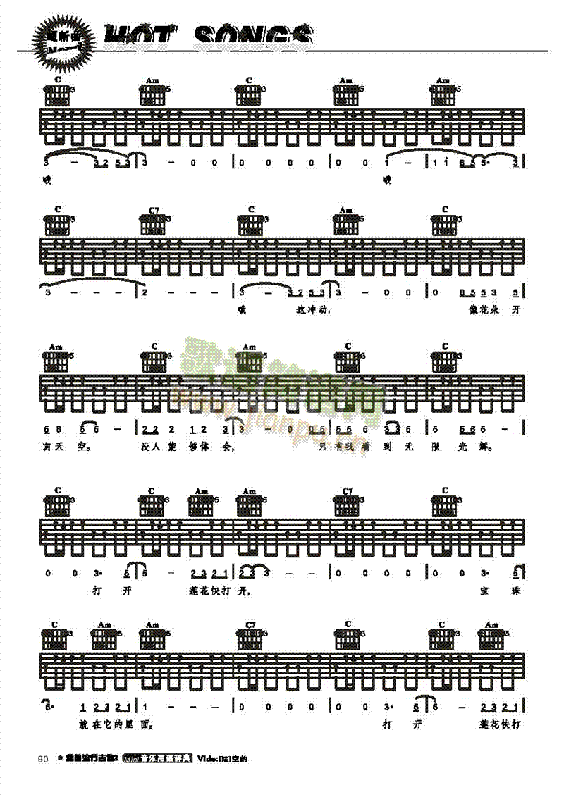 莲花-弹唱吉他类流行(其他乐谱)3