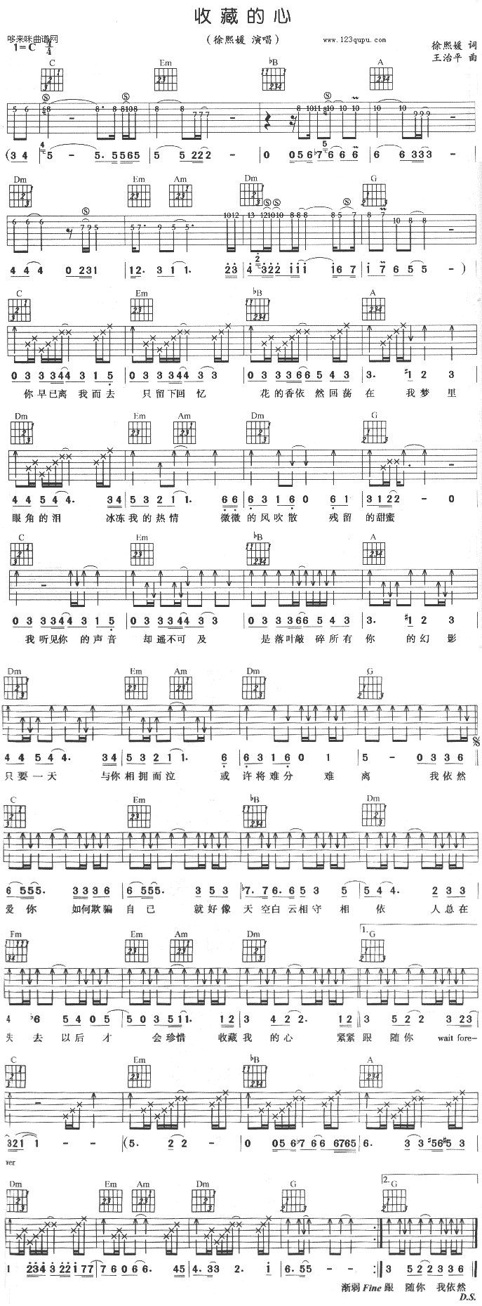 收藏的心(吉他谱)1
