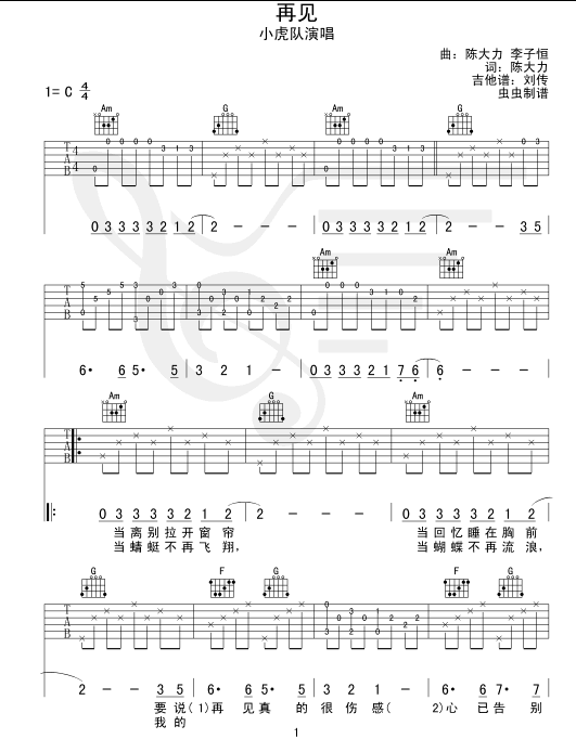 再见-认证谱吉他谱-(吉他谱)1