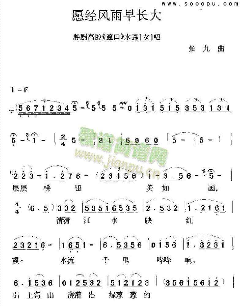 愿经风雨长大其他类戏曲谱(其他乐谱)1