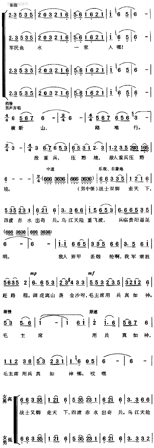 四渡赤水出奇兵(七字歌谱)3