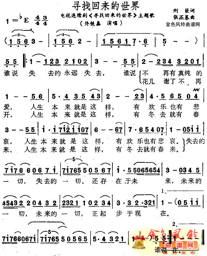 寻找回来的世界(七字歌谱)1