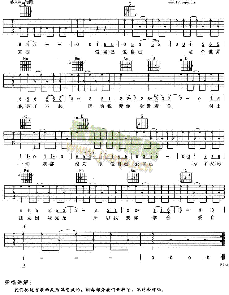 爱自己(吉他谱)3