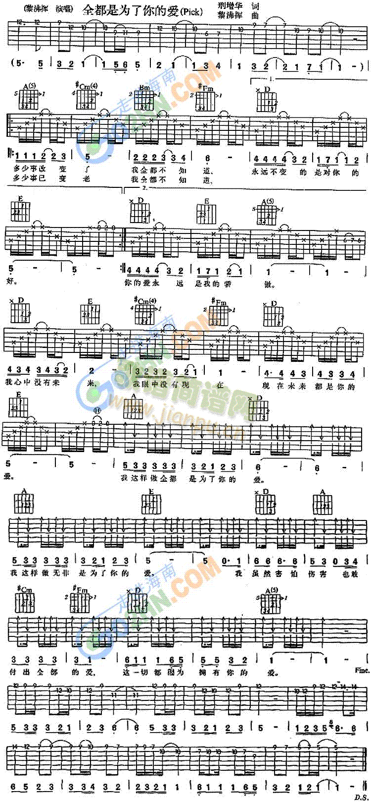全都是为了你的爱(吉他谱)1