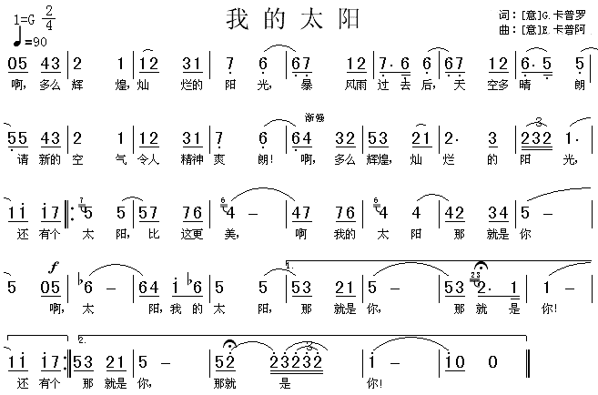 我的太阳(四字歌谱)1