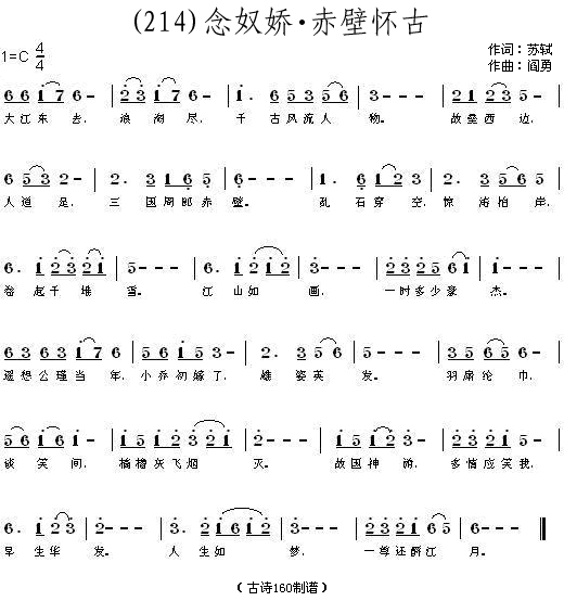 念奴娇·赤壁怀古苏轼(十字及以上)1