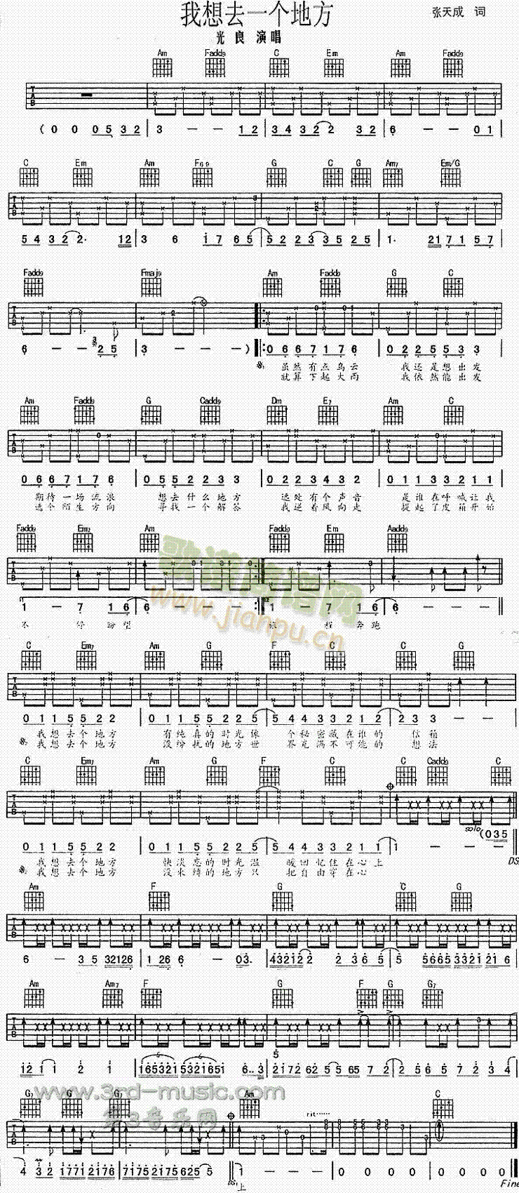 我想去一个地方(吉他谱)1