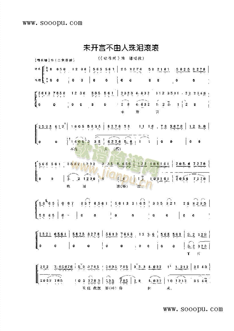 未开言不由人珠泪滚滚—老生唱腔其他类戏曲谱(其他乐谱)1
