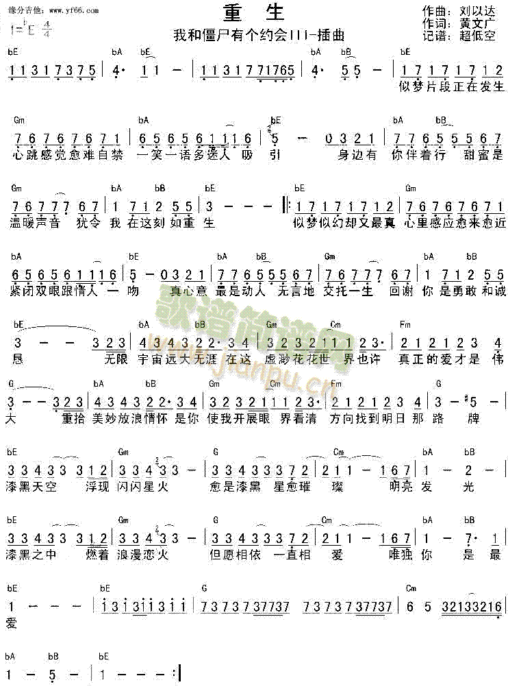 重生(二字歌谱)1