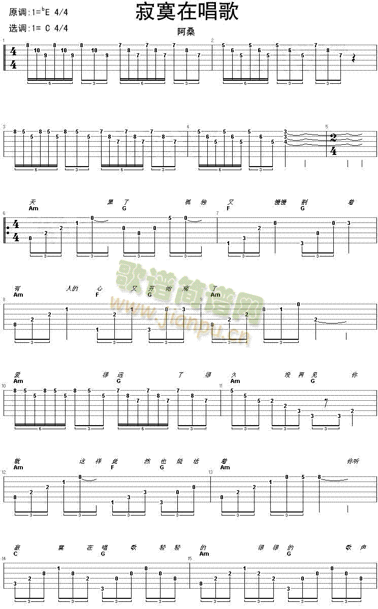 寂寞在唱歌(五字歌谱)1