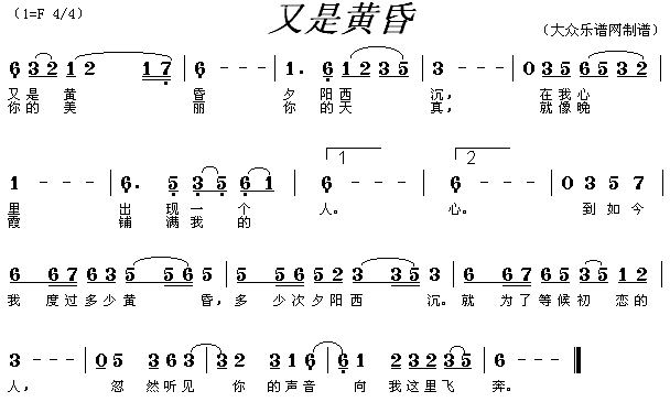 又是黄昏(四字歌谱)1