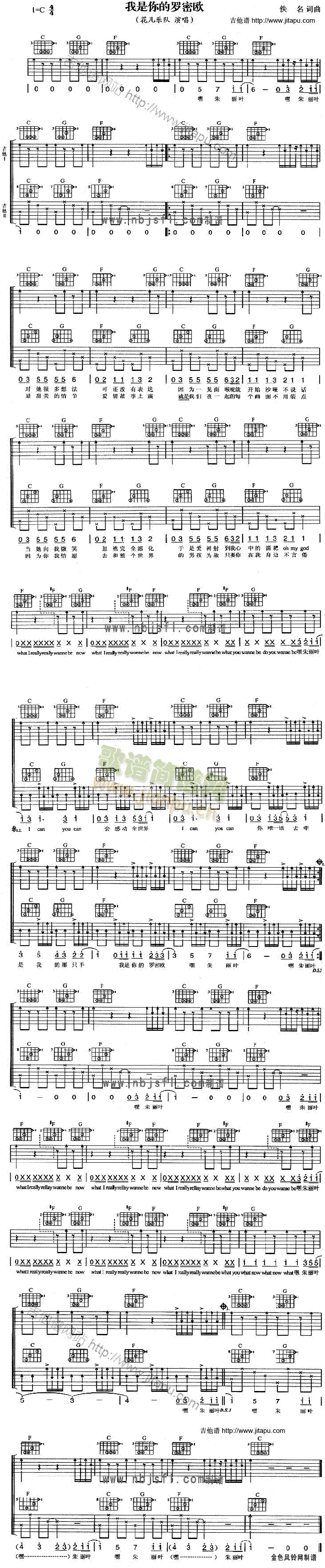 我是你的罗密欧(吉他谱)1