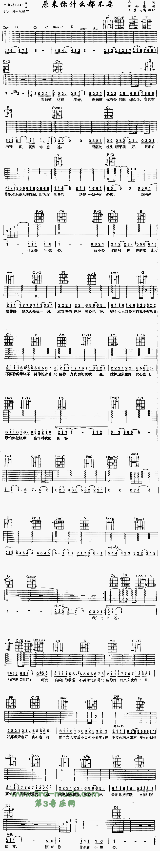 原来你什么都不要(吉他谱)1