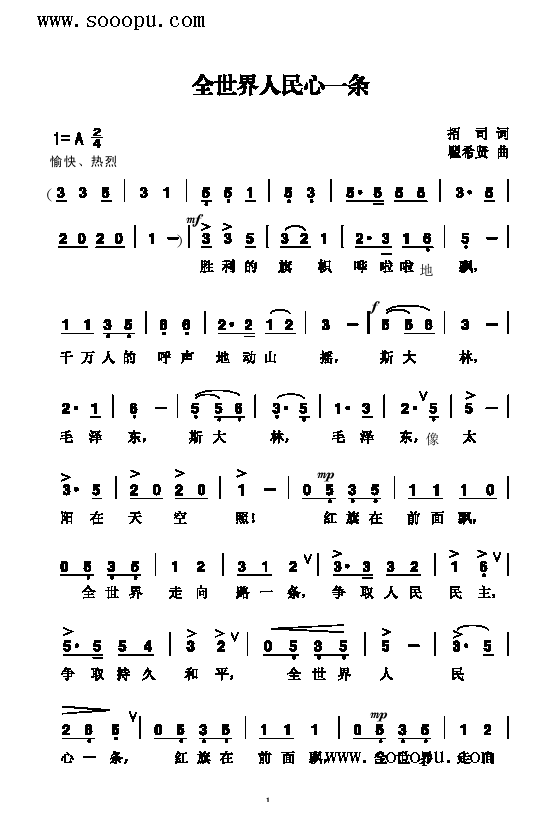 全世界人民心一条歌曲类简谱(其他乐谱)1