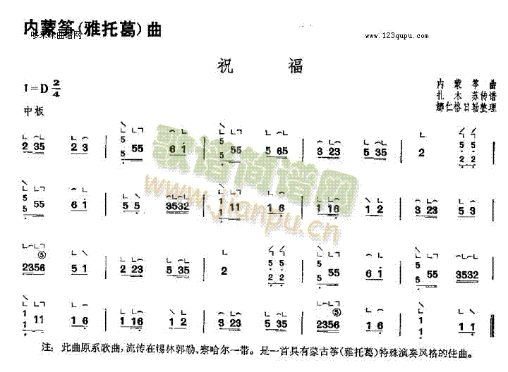 祝福-内蒙筝曲(古筝扬琴谱)1