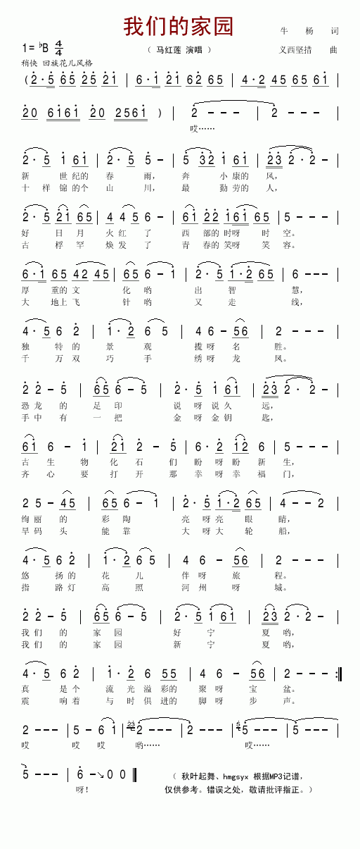 我们的家园(五字歌谱)1