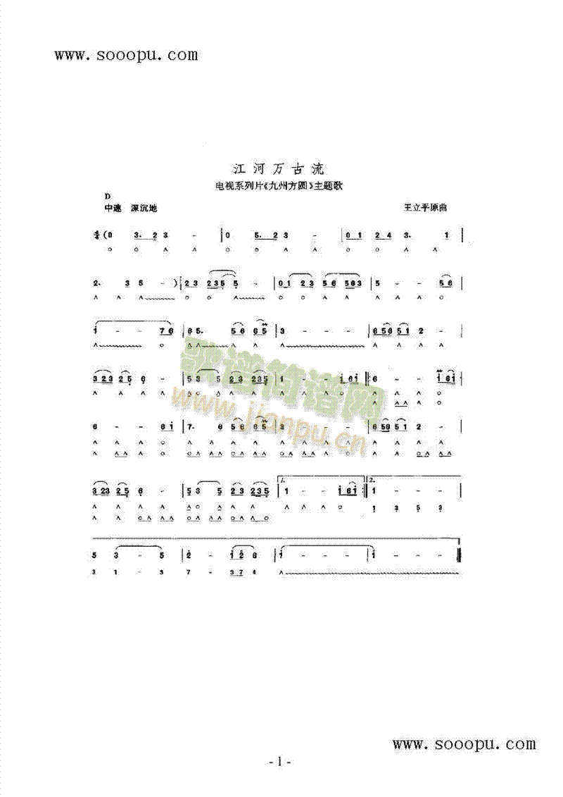 江河万古流其他类口琴(其他乐谱)1