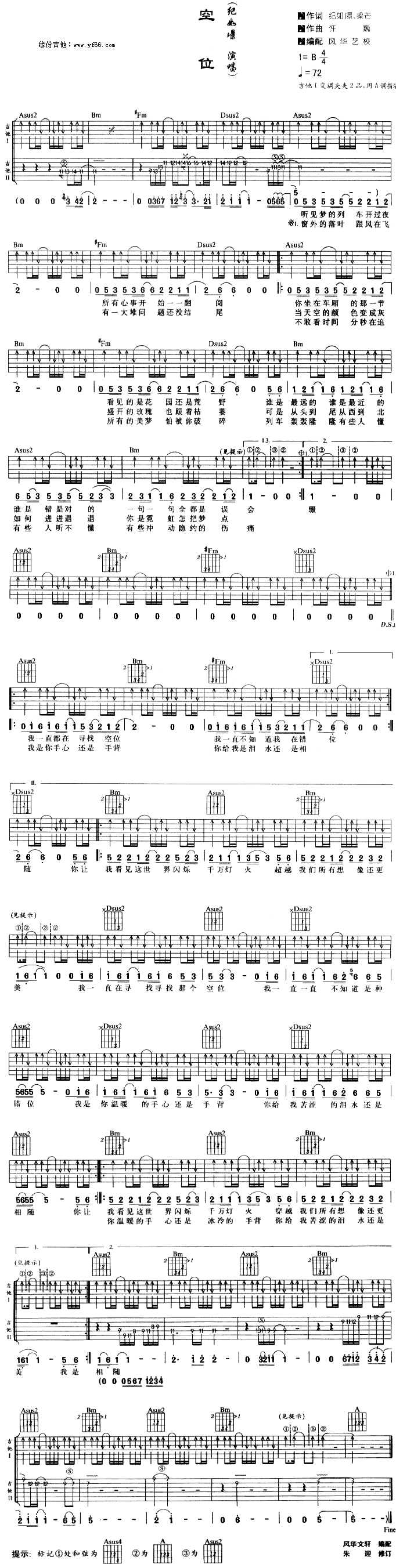 空位(二字歌谱)1